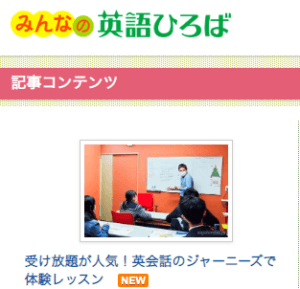 英会話口コミサイトみんなの英語ひろば取材