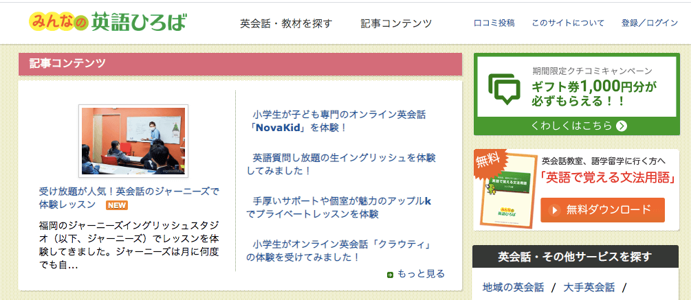 英会話口コミサイトみんなの英語ひろば
